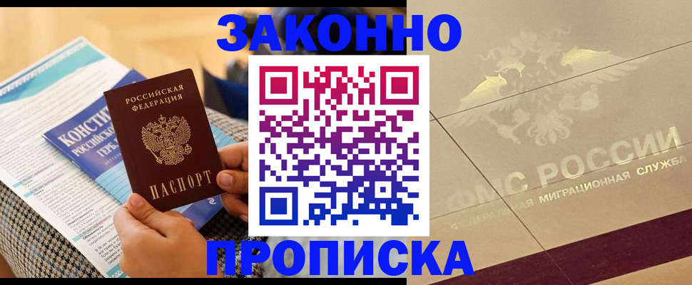 временная регистрация купить в Тульской области